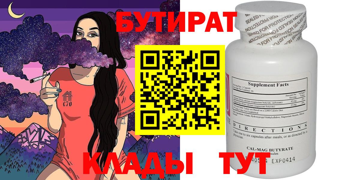 БУТИРАТ бутик Джанкой