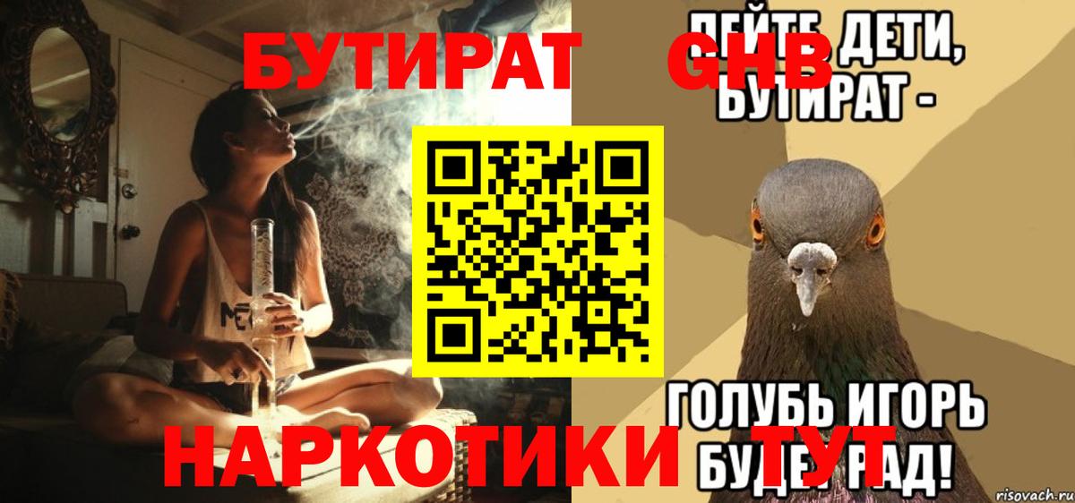 Джанкой  БУТИРАТ жидкий экстази  Вход с VPN 