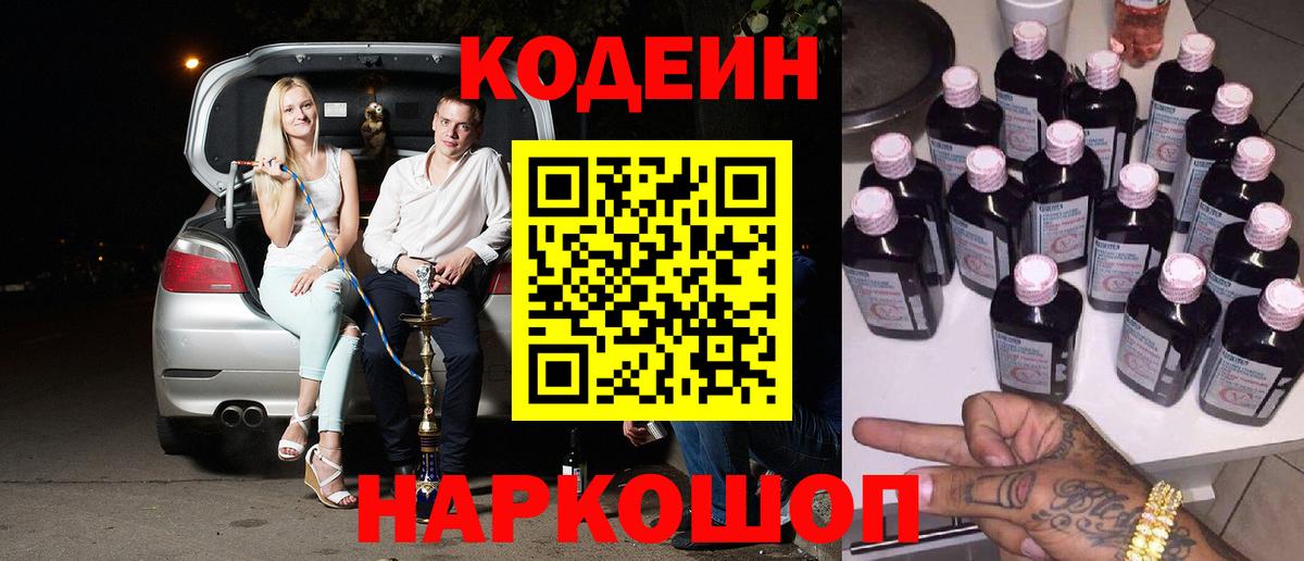 Джанкой  Codein Purple Drank  Вход с VPN  Кодеиновый сироп Lean Purple Drank 