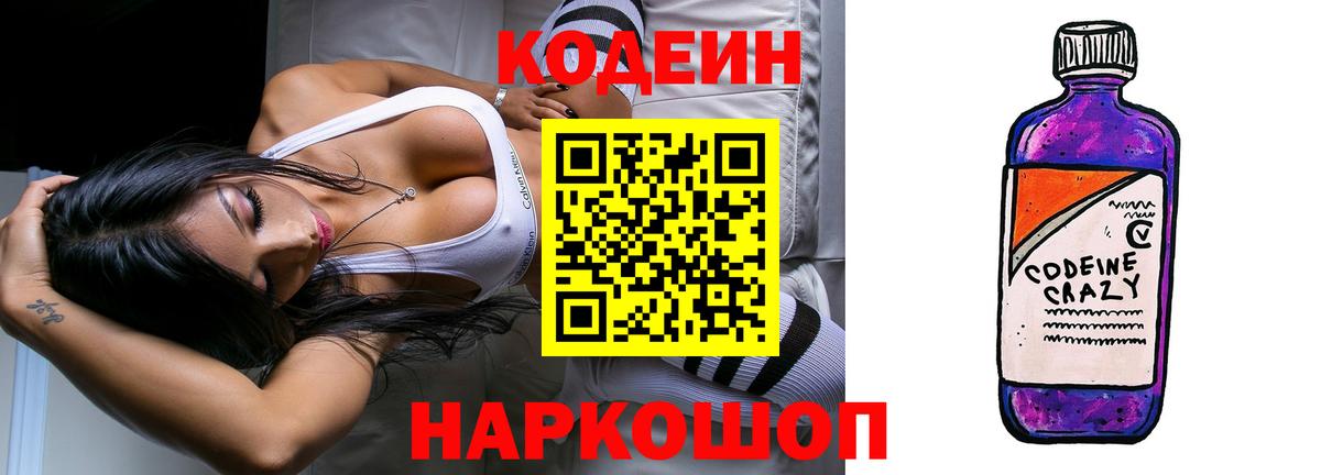 Codein напиток Lean (лин) Джанкой