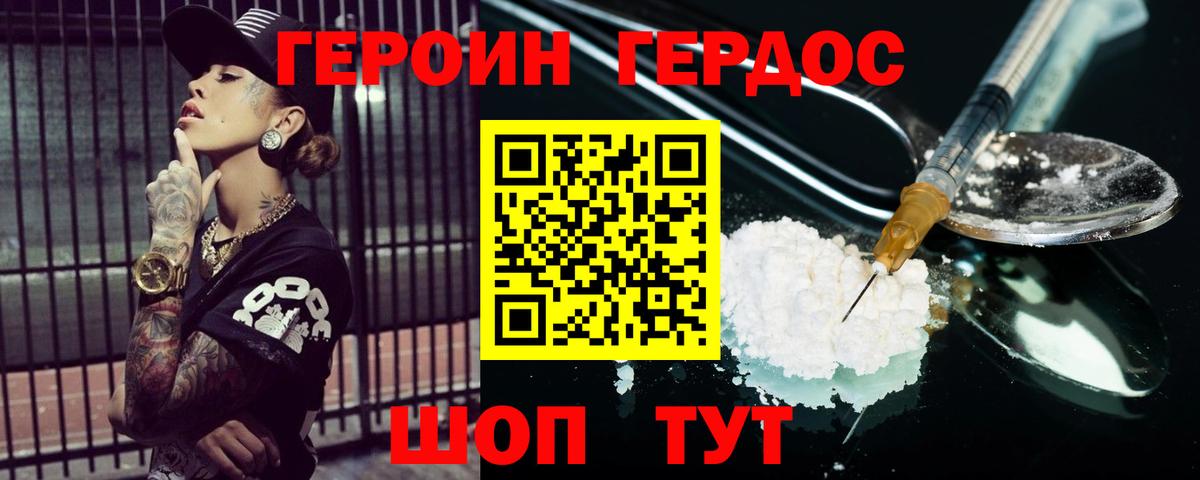 Героин гречка Джанкой