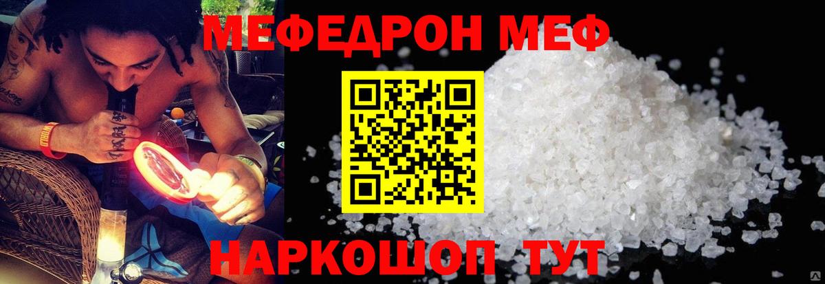 Меф  Джанкой